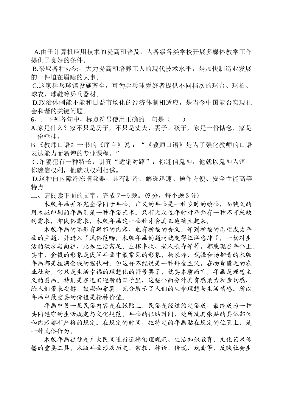 纳溪中学高一下期第二次月考语文试题_第2页