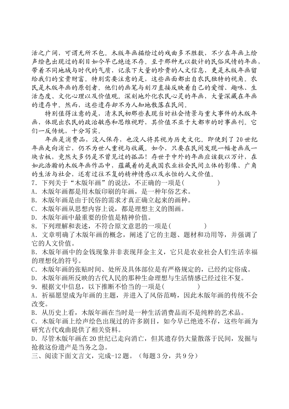 纳溪中学高一下期第二次月考语文试题_第3页