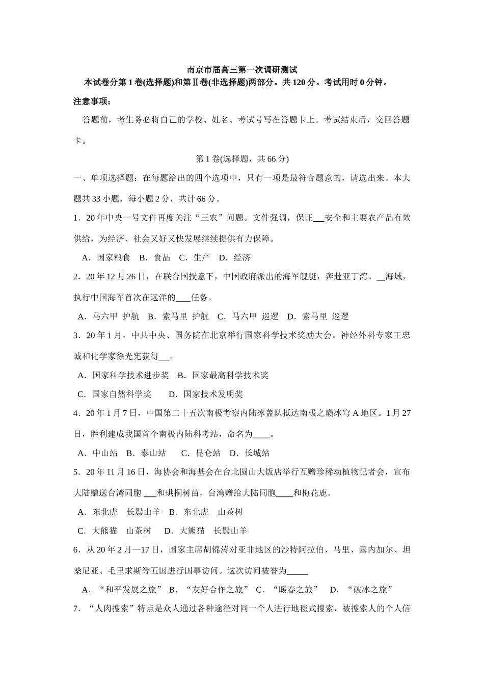 南京市届高三第一次调研测试_第1页