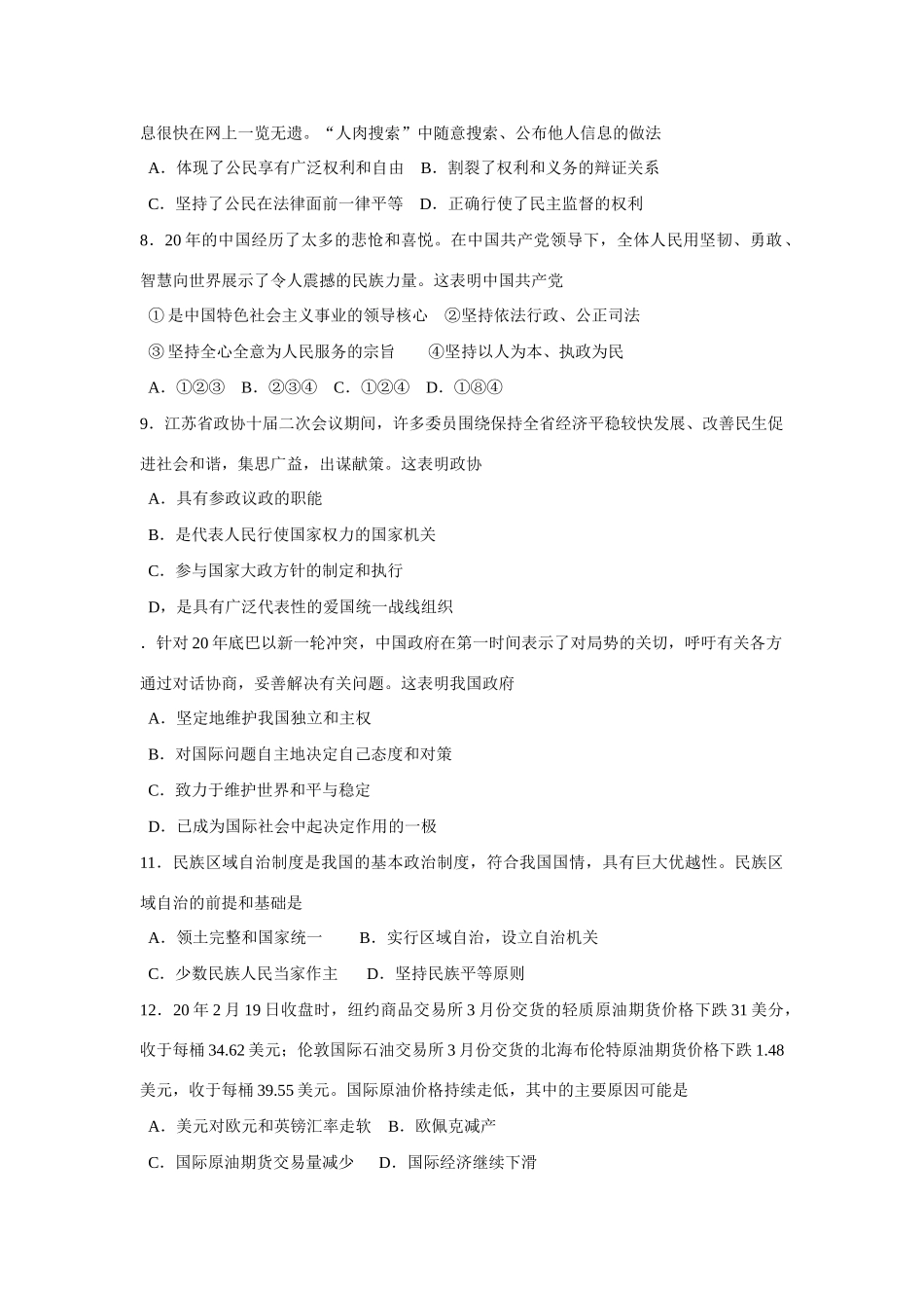 南京市届高三第一次调研测试_第2页