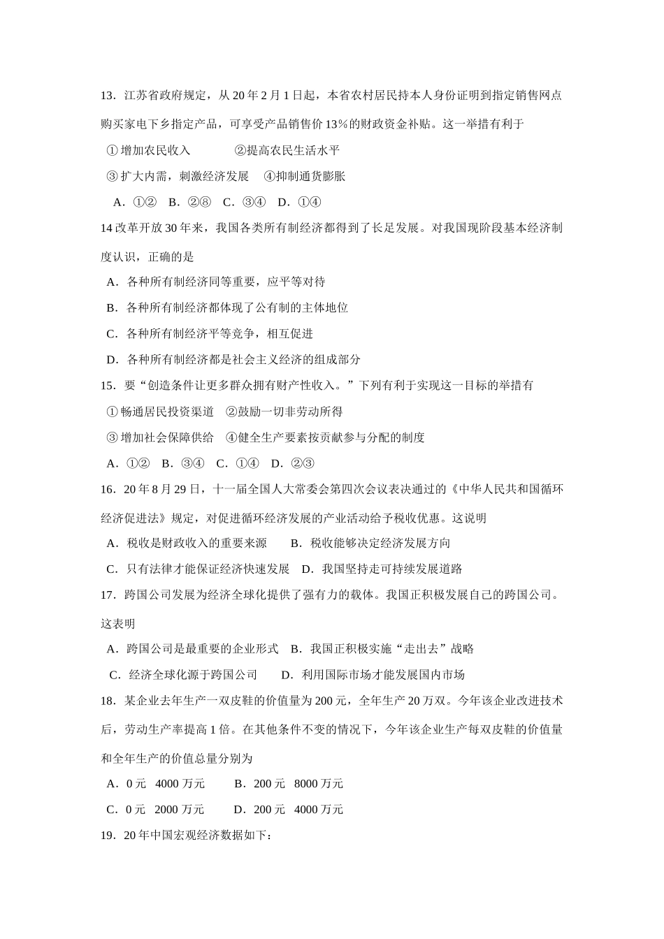 南京市届高三第一次调研测试_第3页