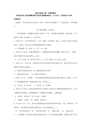 南京市届高三第一次调研测试