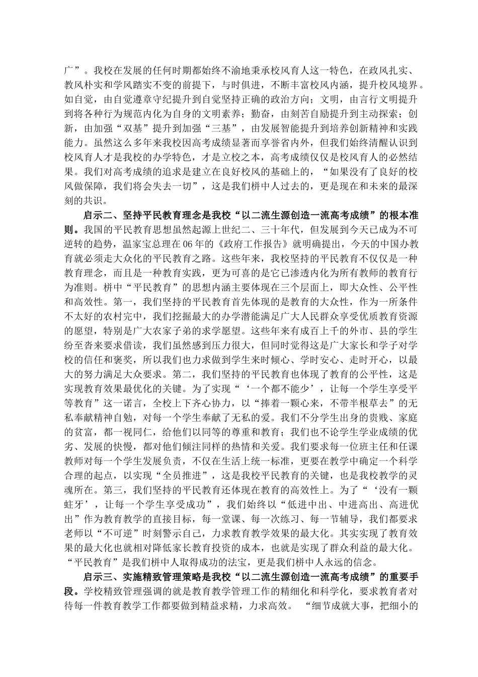 南通市高考研讨会交流材料继承传统 创新思路  努力夺取新辉煌_第2页