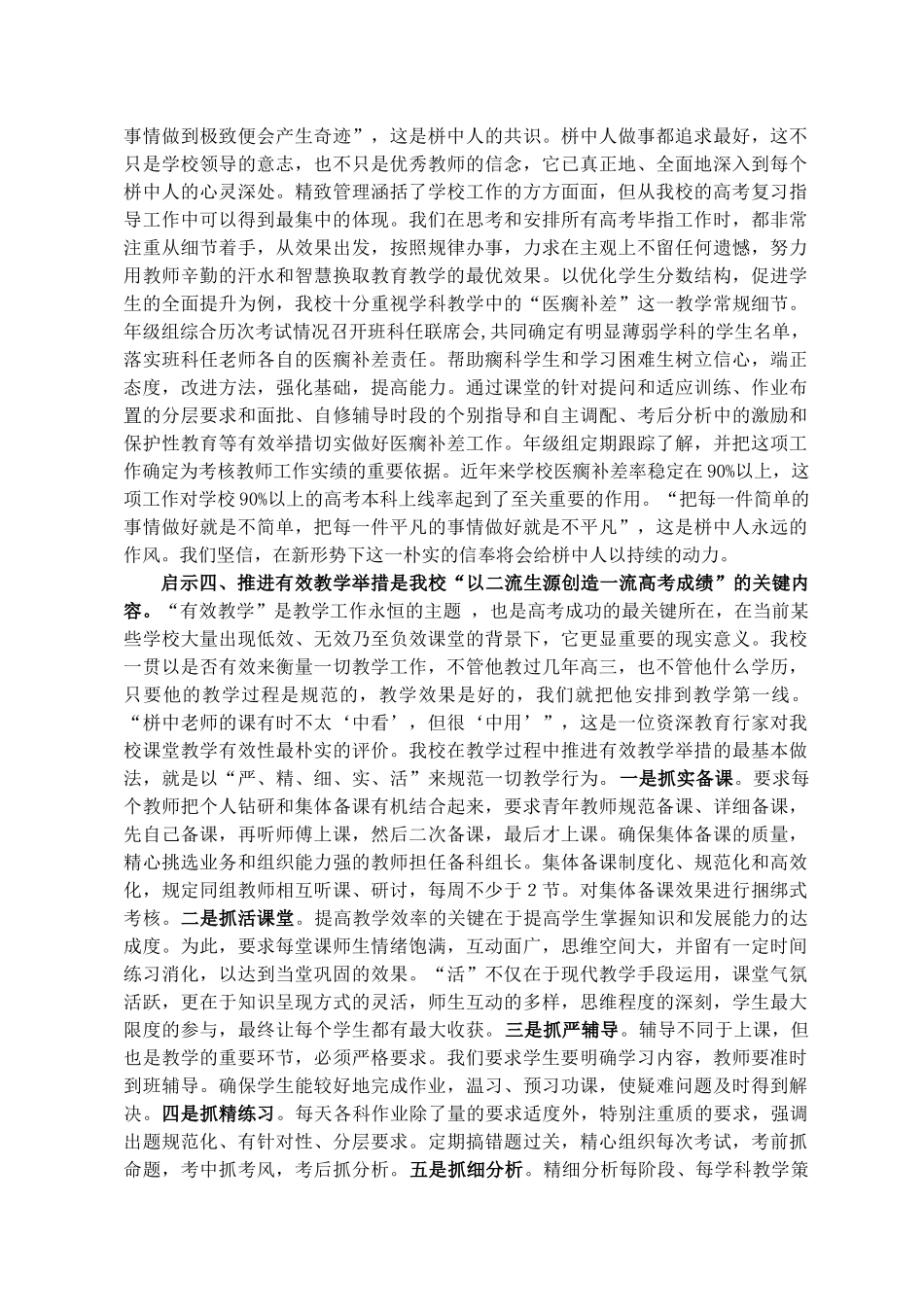 南通市高考研讨会交流材料继承传统 创新思路  努力夺取新辉煌_第3页