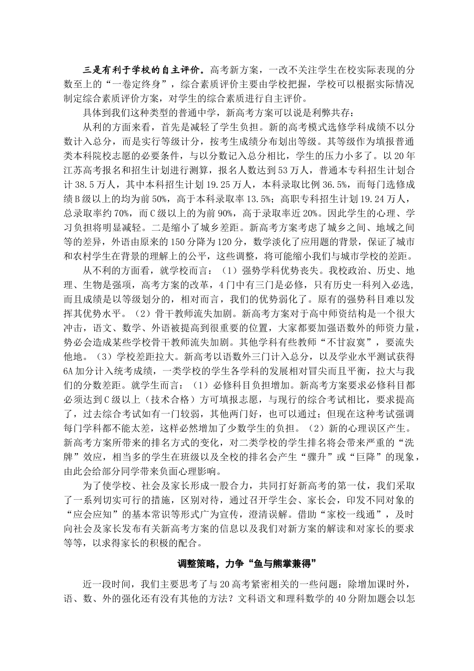 南通市高考研讨会交流材料励精图治勇作潮头教改先锋_第2页