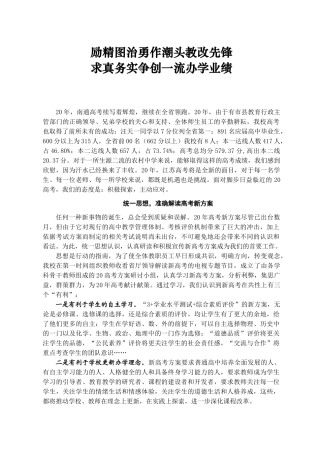 南通市高考研讨会交流材料励精图治勇作潮头教改先锋