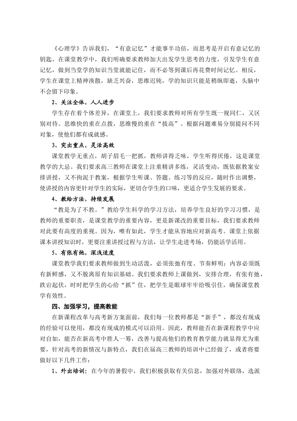 南通市高考研讨会交流材料瞄准新方案探索新管理追求新突破_第3页