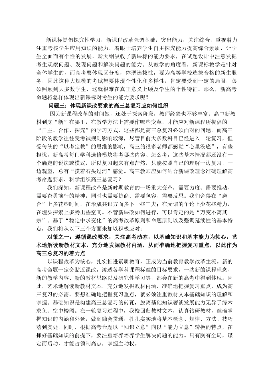 南通市高考研讨会交流材料新高考的一些思考[如皋中学]_第2页