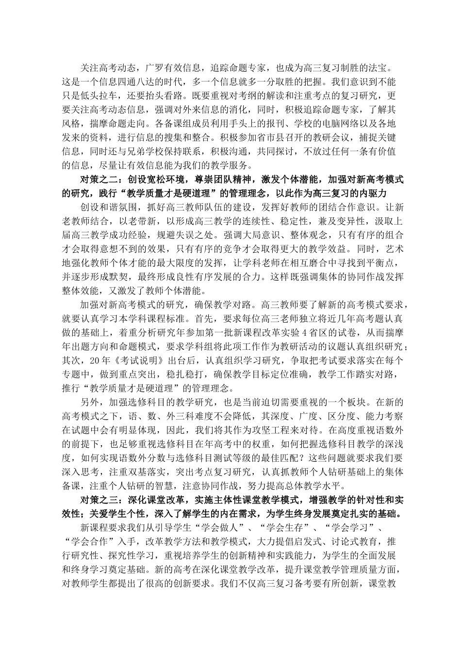 南通市高考研讨会交流材料新高考的一些思考[如皋中学]_第3页