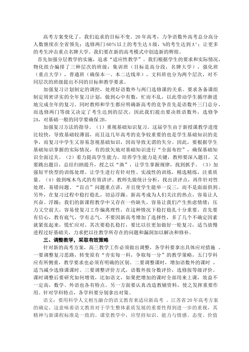 南通市高考研讨会交流材料新课程高考复习策略（海安高级中学）_第2页