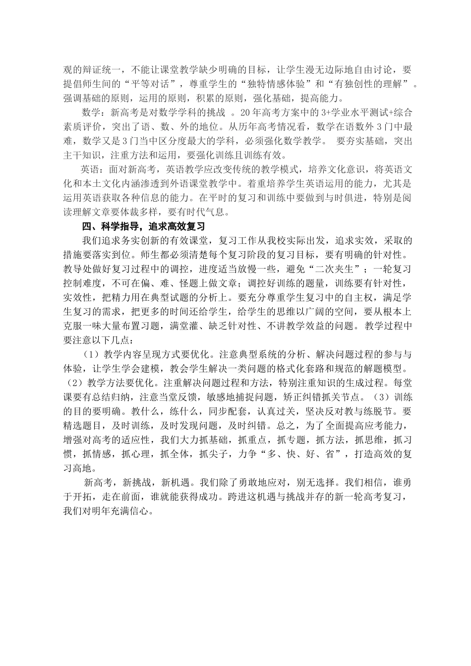 南通市高考研讨会交流材料新课程高考复习策略（海安高级中学）_第3页
