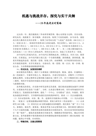 南通市高考研讨会交流材料新课程高考复习策略（海安高级中学）