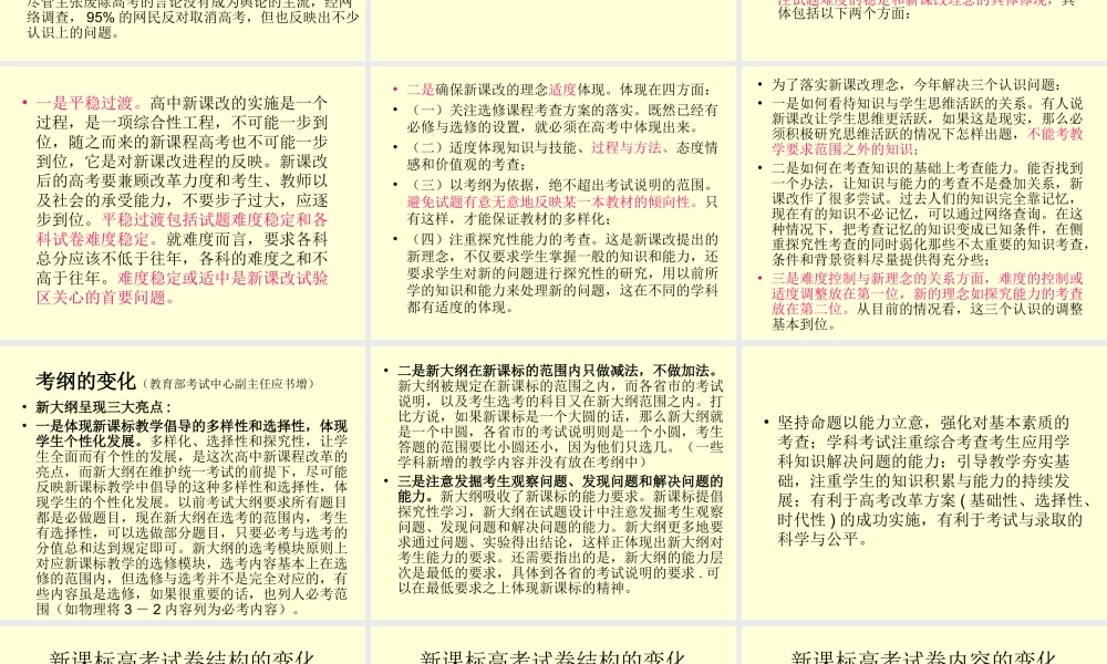 南通市高考研讨会交流材料新课程新高考新对策