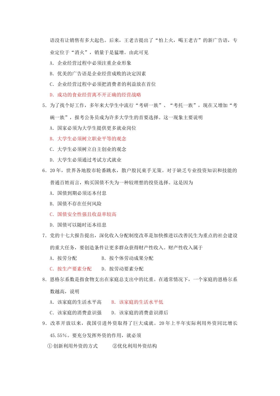 南通市学度第一学期高三期中调研测试政治测试题_第2页