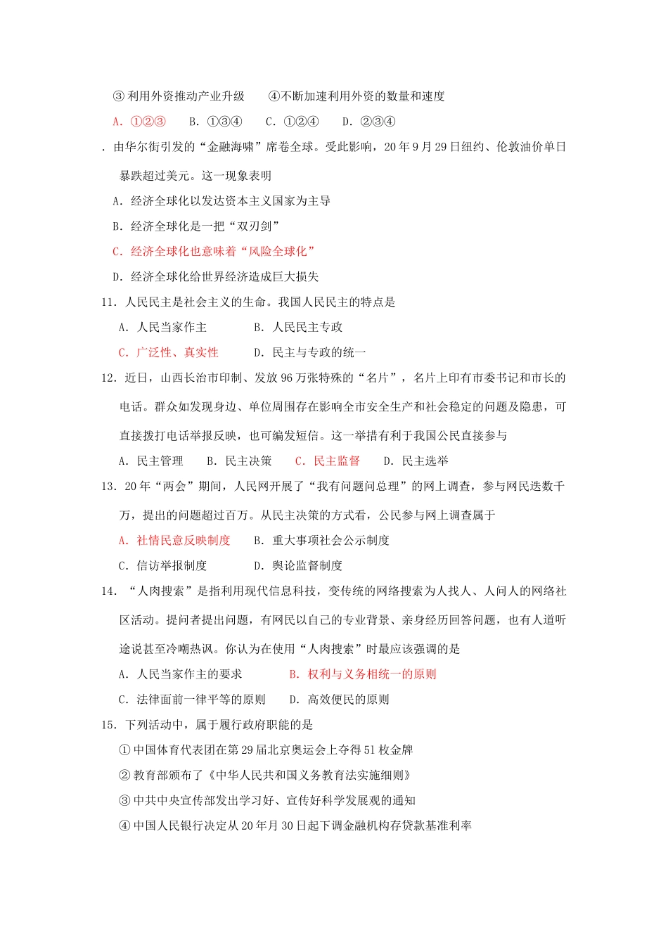 南通市学度第一学期高三期中调研测试政治测试题_第3页