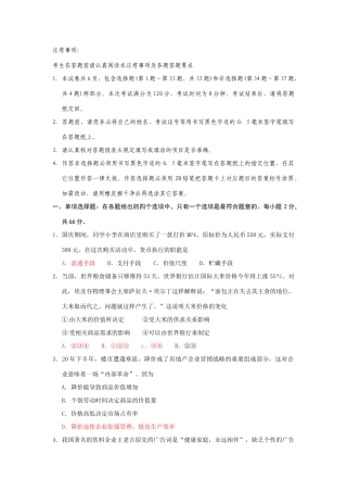 南通市学度第一学期高三期中调研测试政治测试题