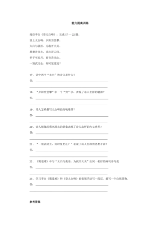 能力提高训练李白《登太白峰》