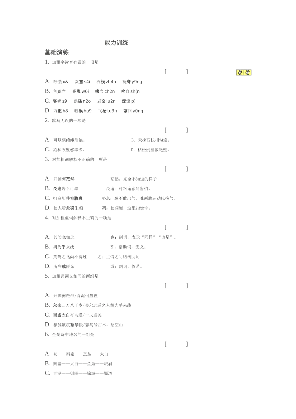能力训练《蜀道难》_第1页