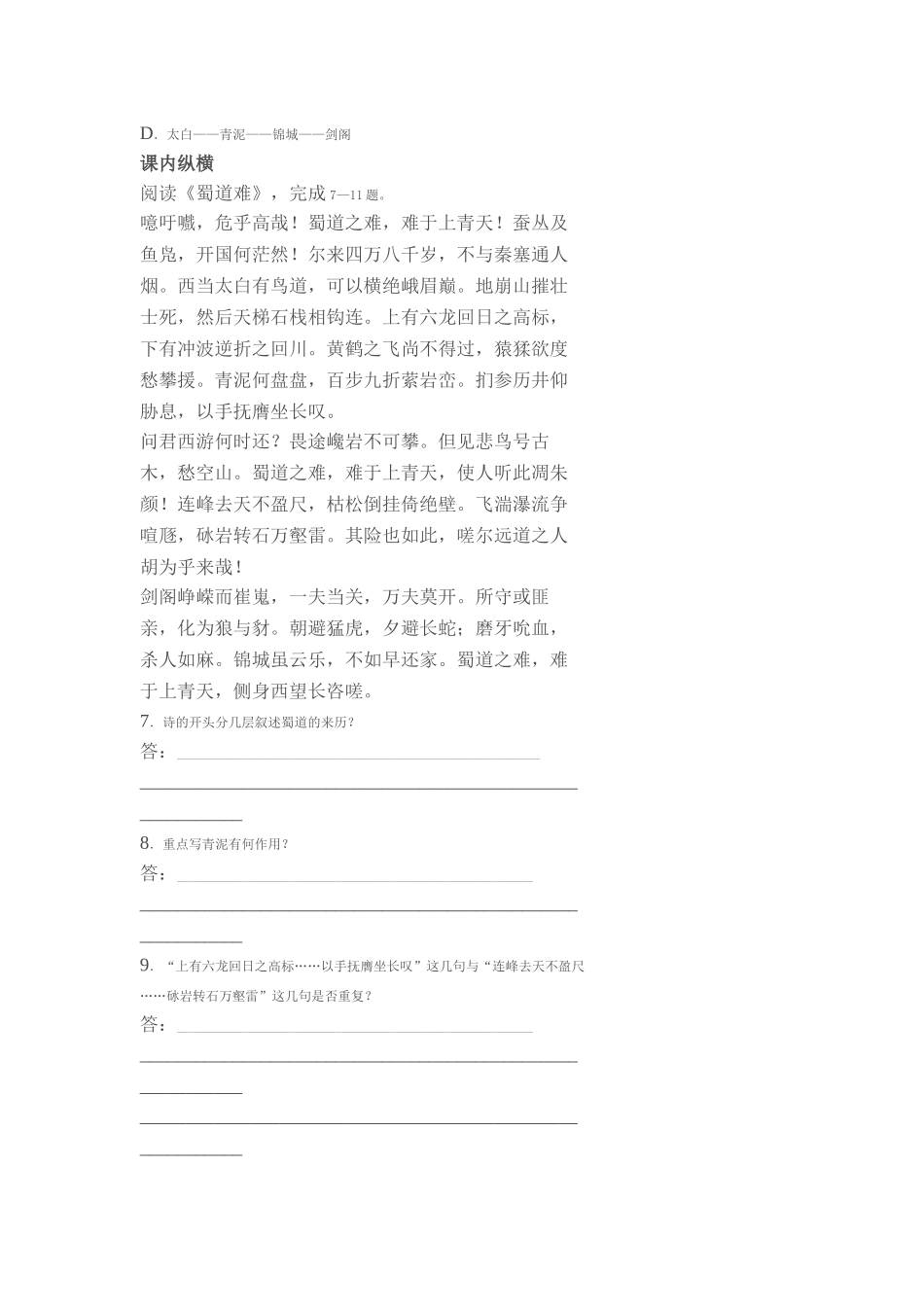 能力训练《蜀道难》_第2页