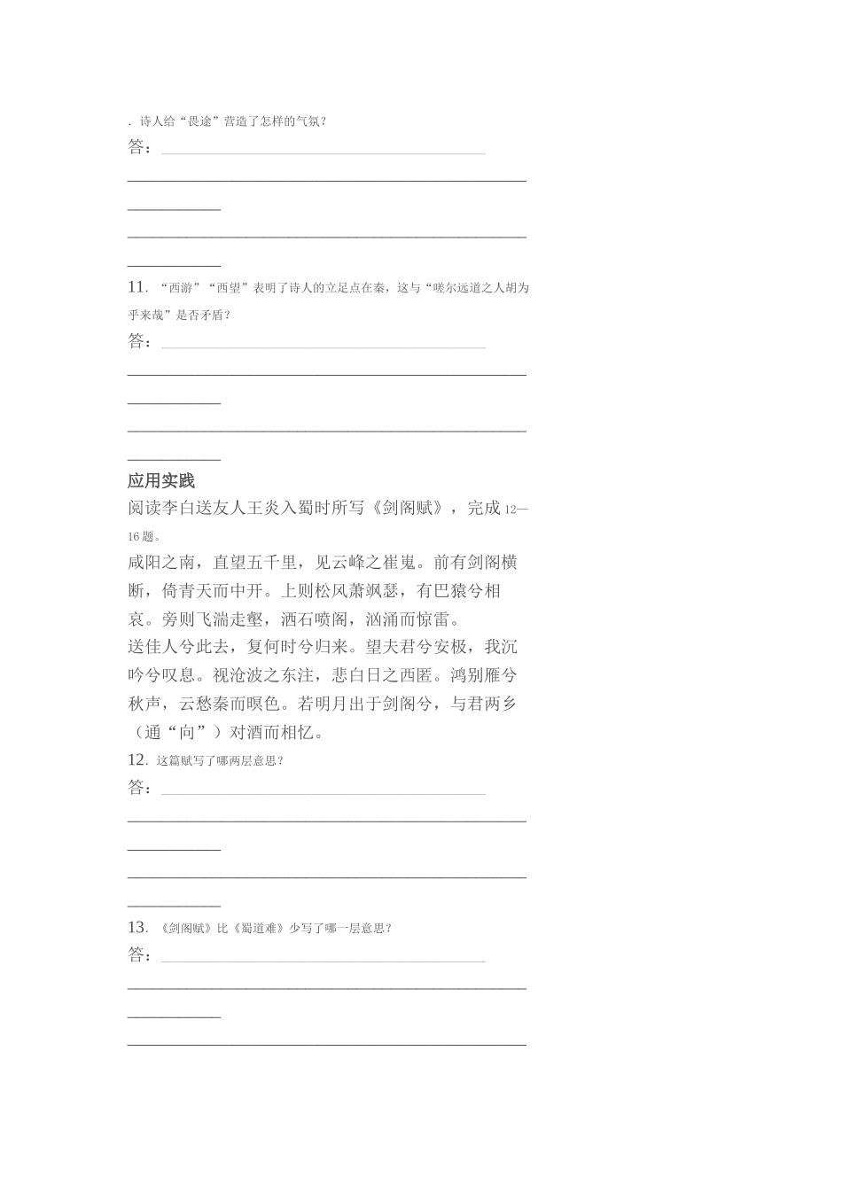 能力训练《蜀道难》_第3页