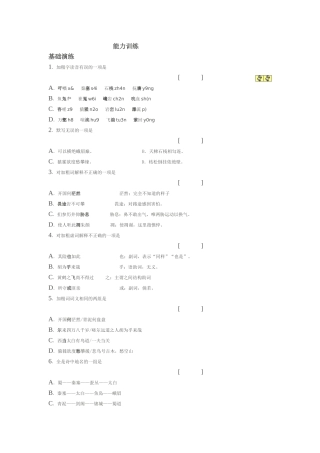 能力训练《蜀道难》