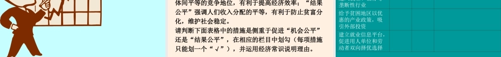 年文综政治备考重要考点和时政热点梳理五 分配公平专题