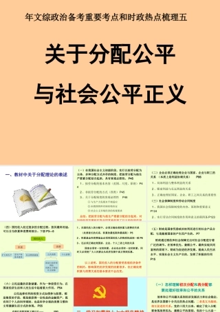 年文综政治备考重要考点和时政热点梳理五 分配公平专题