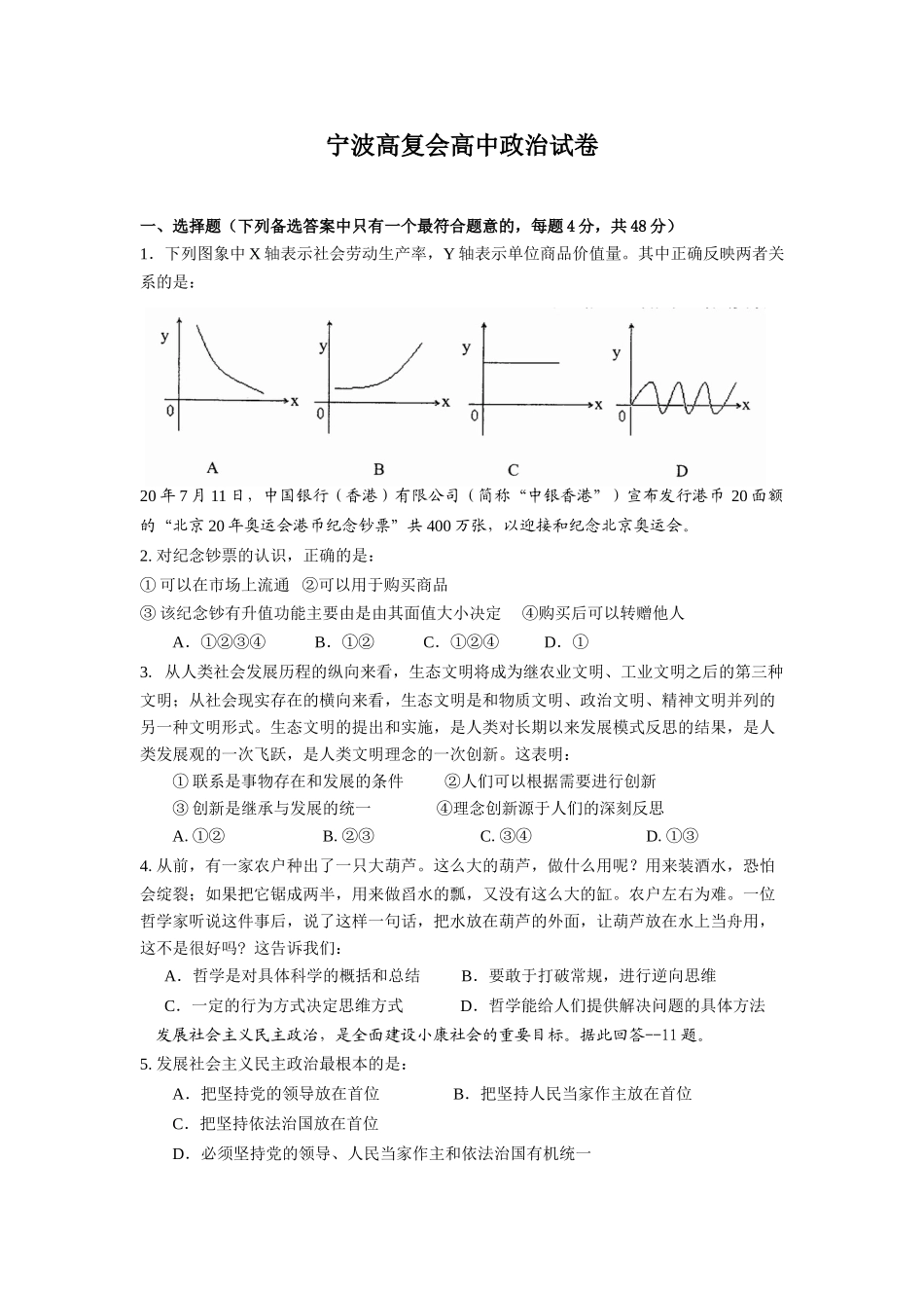 宁波高复会高中政治试卷_第1页