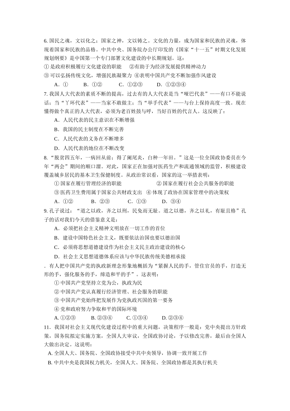 宁波高复会高中政治试卷_第2页