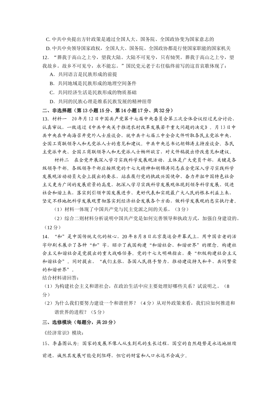 宁波高复会高中政治试卷_第3页