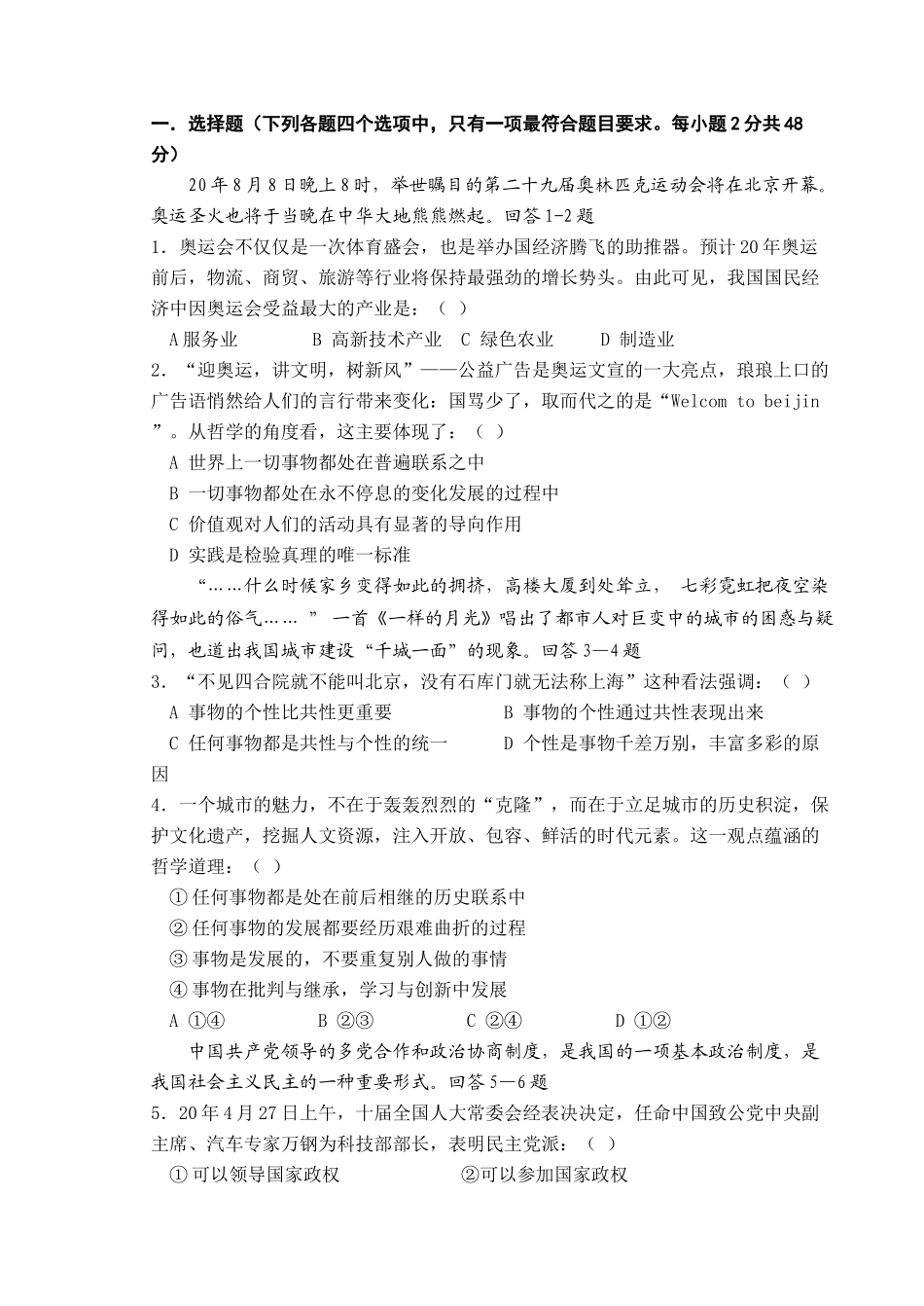 宁波市 学年第一学期期终考试政治题_第1页