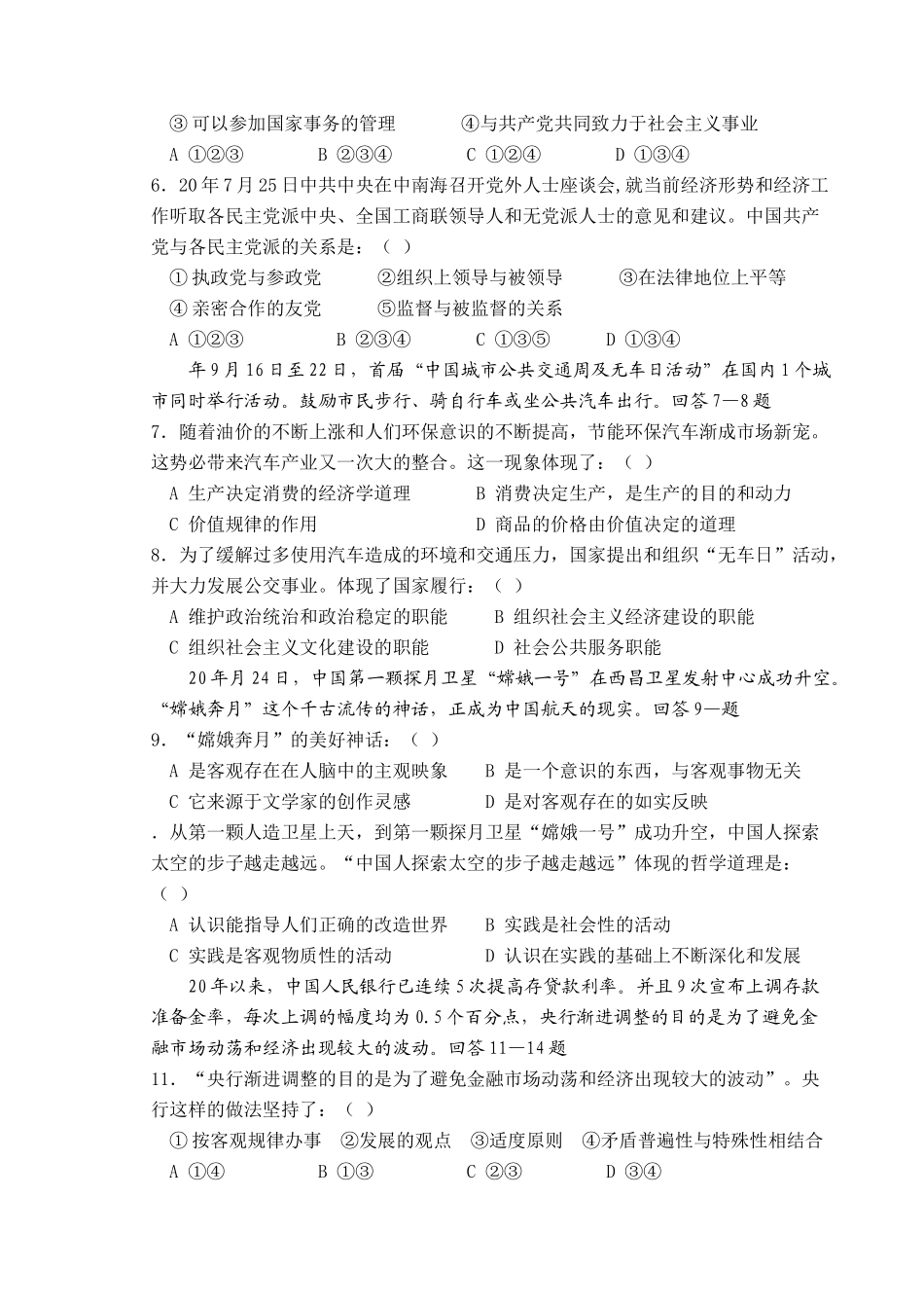 宁波市 学年第一学期期终考试政治题_第2页