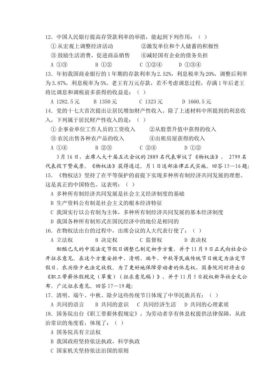 宁波市 学年第一学期期终考试政治题_第3页