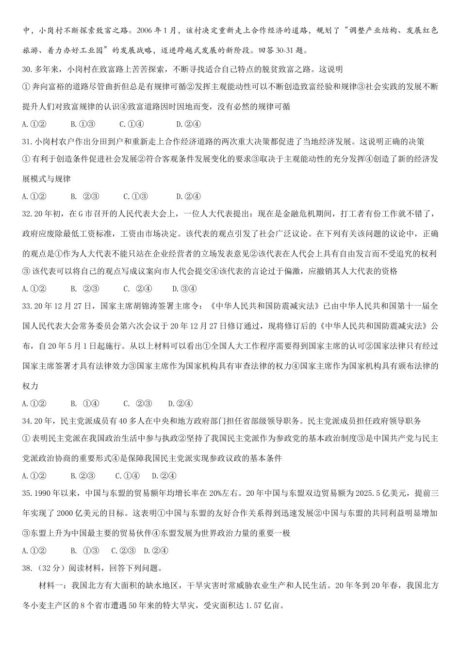 普通高等学校招生全国统一考试文科综合能力测试（全国卷Ⅰ)_第2页