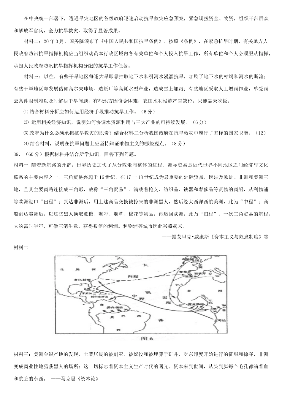 普通高等学校招生全国统一考试文科综合能力测试（全国卷Ⅰ)_第3页