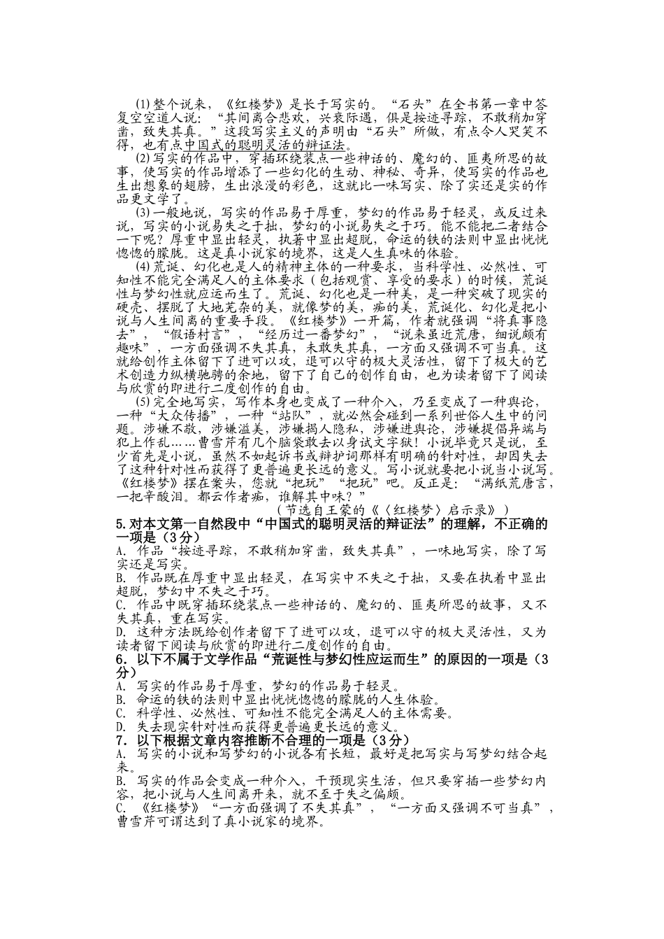 邛崃一中高级期末考试热身训练题语文试题_第2页