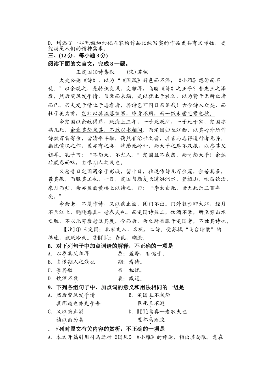 邛崃一中高级期末考试热身训练题语文试题_第3页