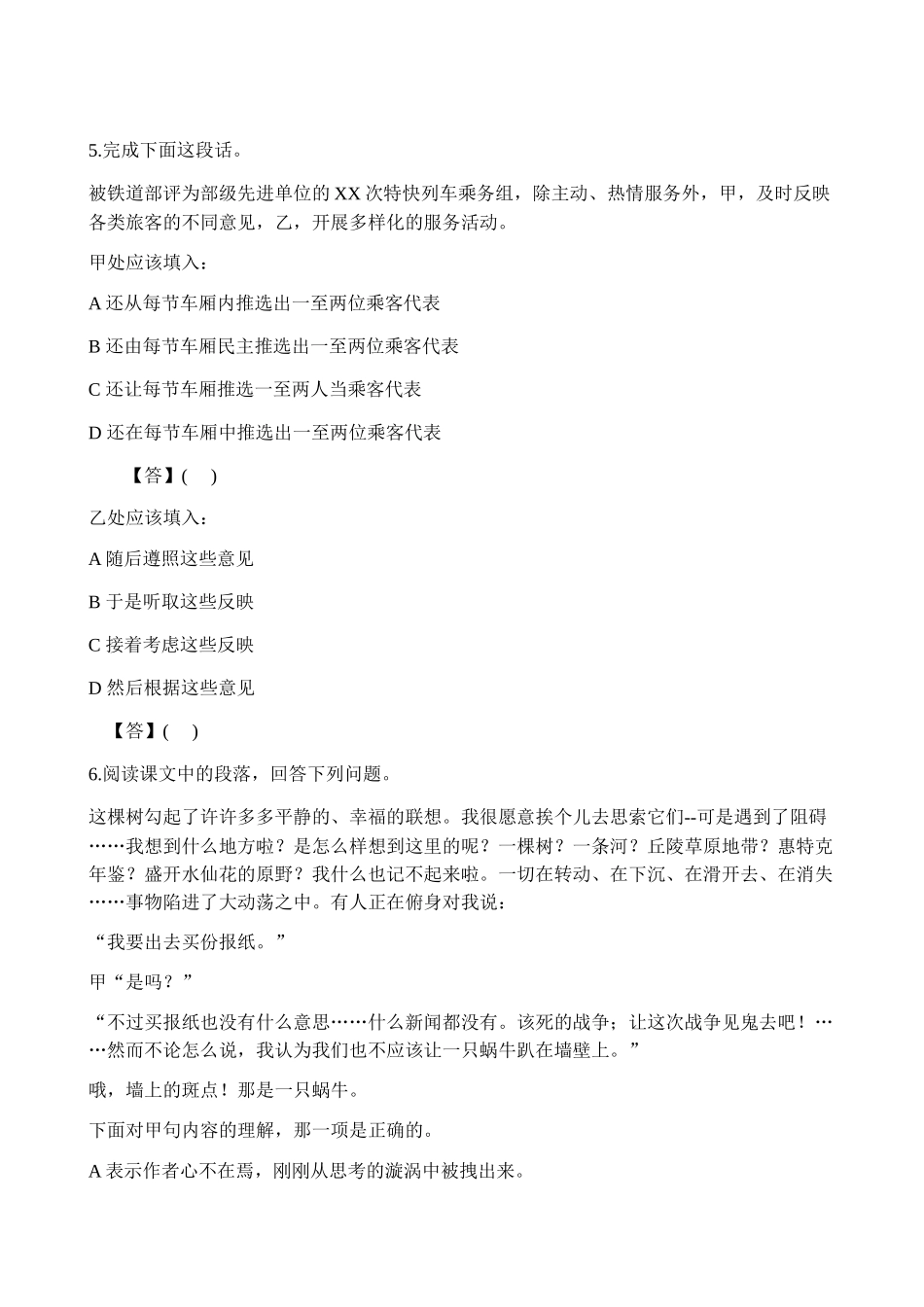 人教版高中语文第五册等待戈多（节选） 同步练习基础知识_第3页