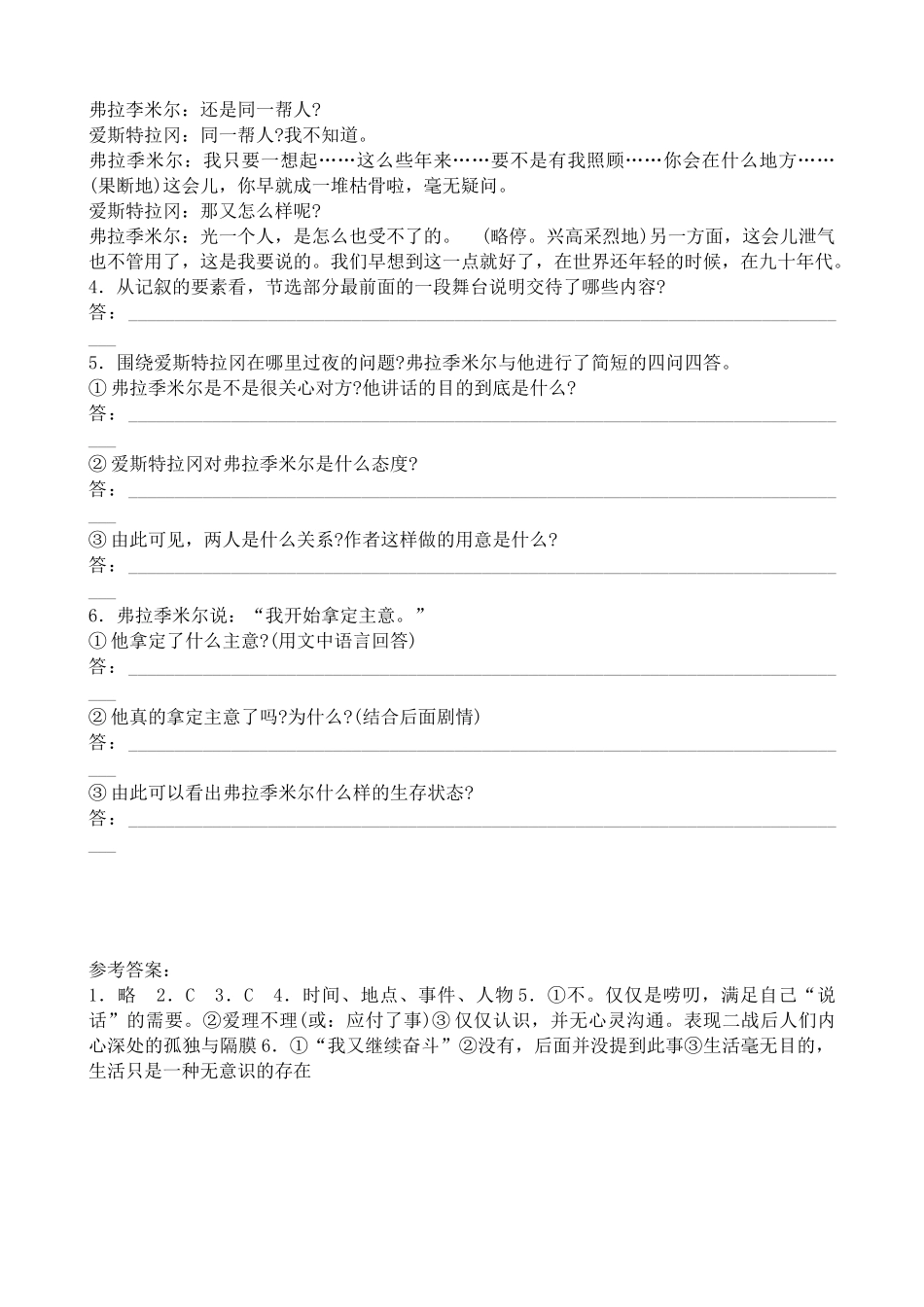 人教版高中语文第五册等待戈多（节选） 同步练习填空_第2页