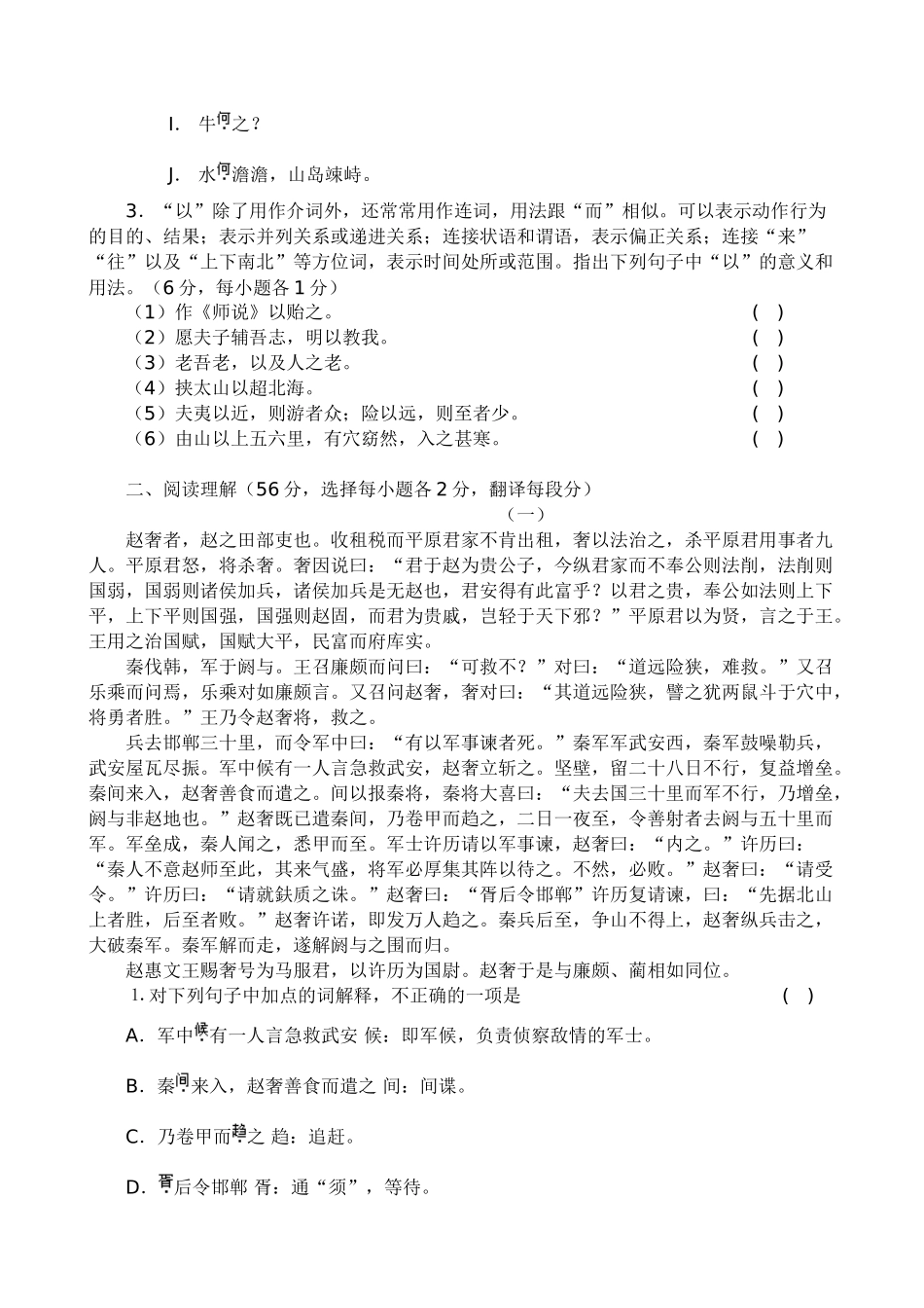 人教版高中语文第五册短文两篇 同步练习基础知识_第2页