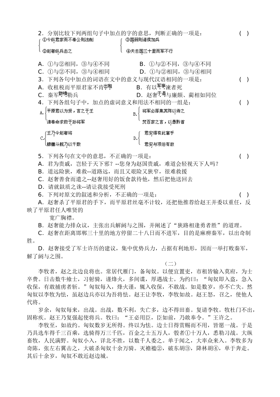 人教版高中语文第五册短文两篇 同步练习基础知识_第3页