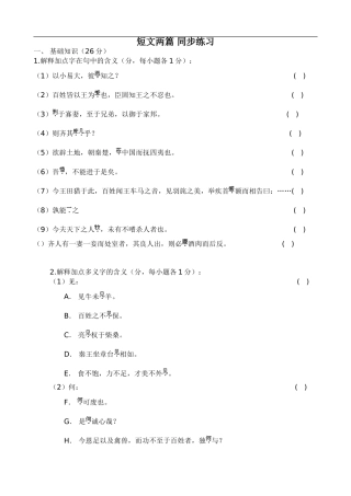 人教版高中语文第五册短文两篇 同步练习基础知识