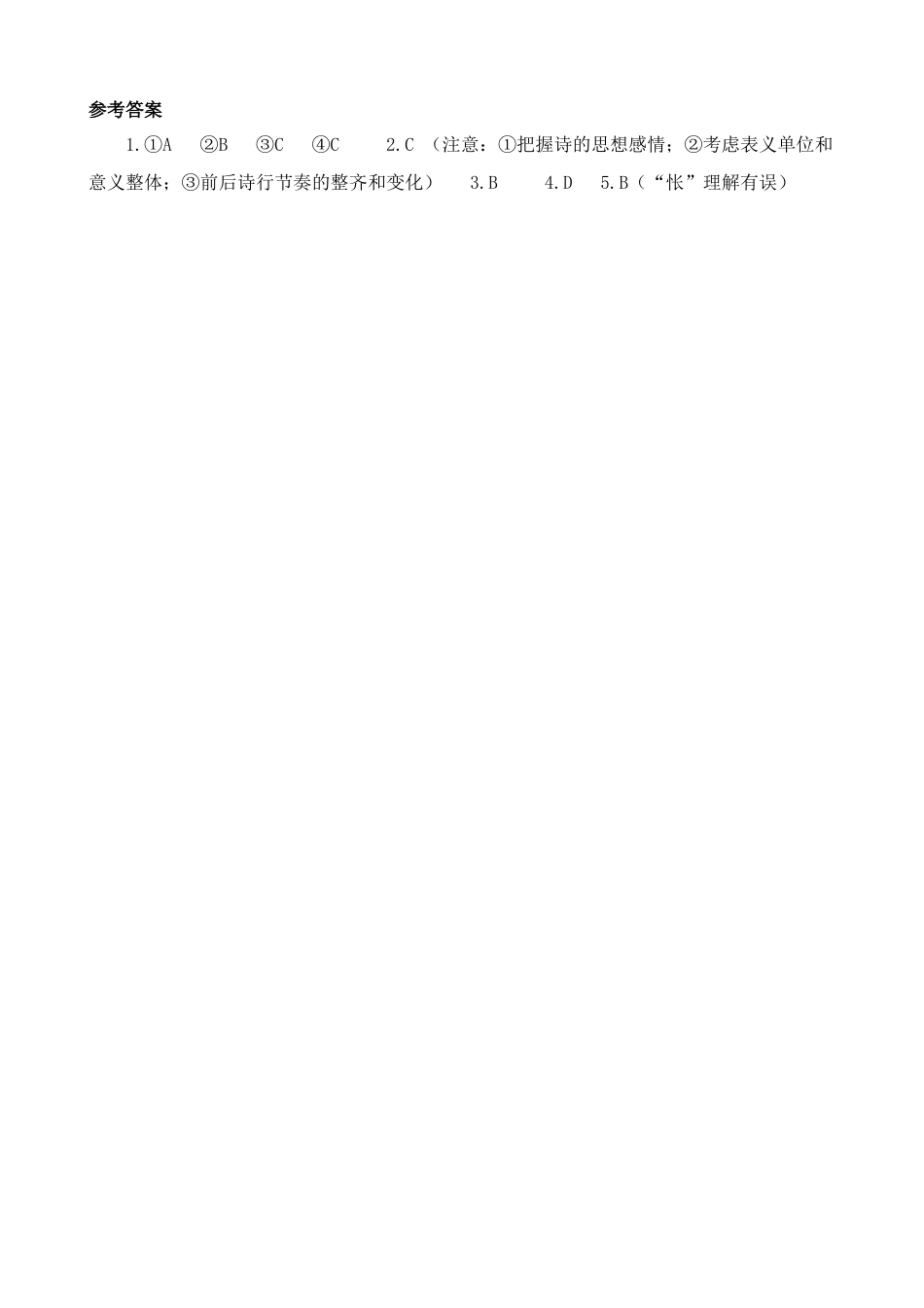 人教版高中语文第一册毛泽东词二首 同步练习《沁园春·长沙》_第3页