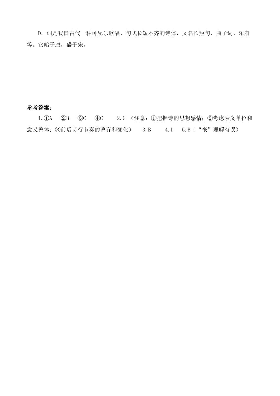人教版高中语文第一册毛泽东词二首 同步练习朗读时停顿正确_第2页