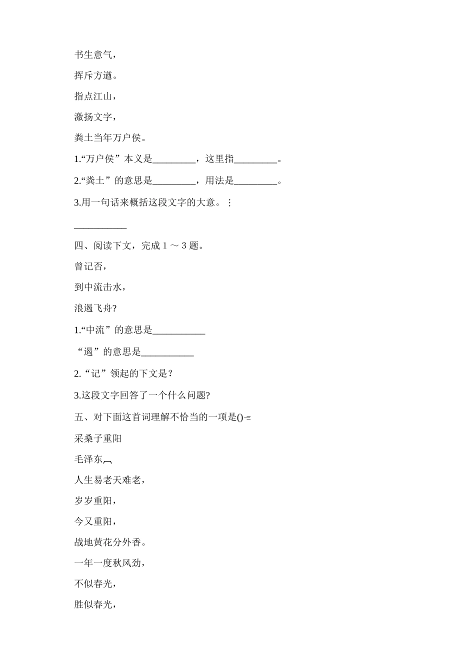 人教版高中语文第一册毛泽东词二首 同步练习阅读理解_第2页