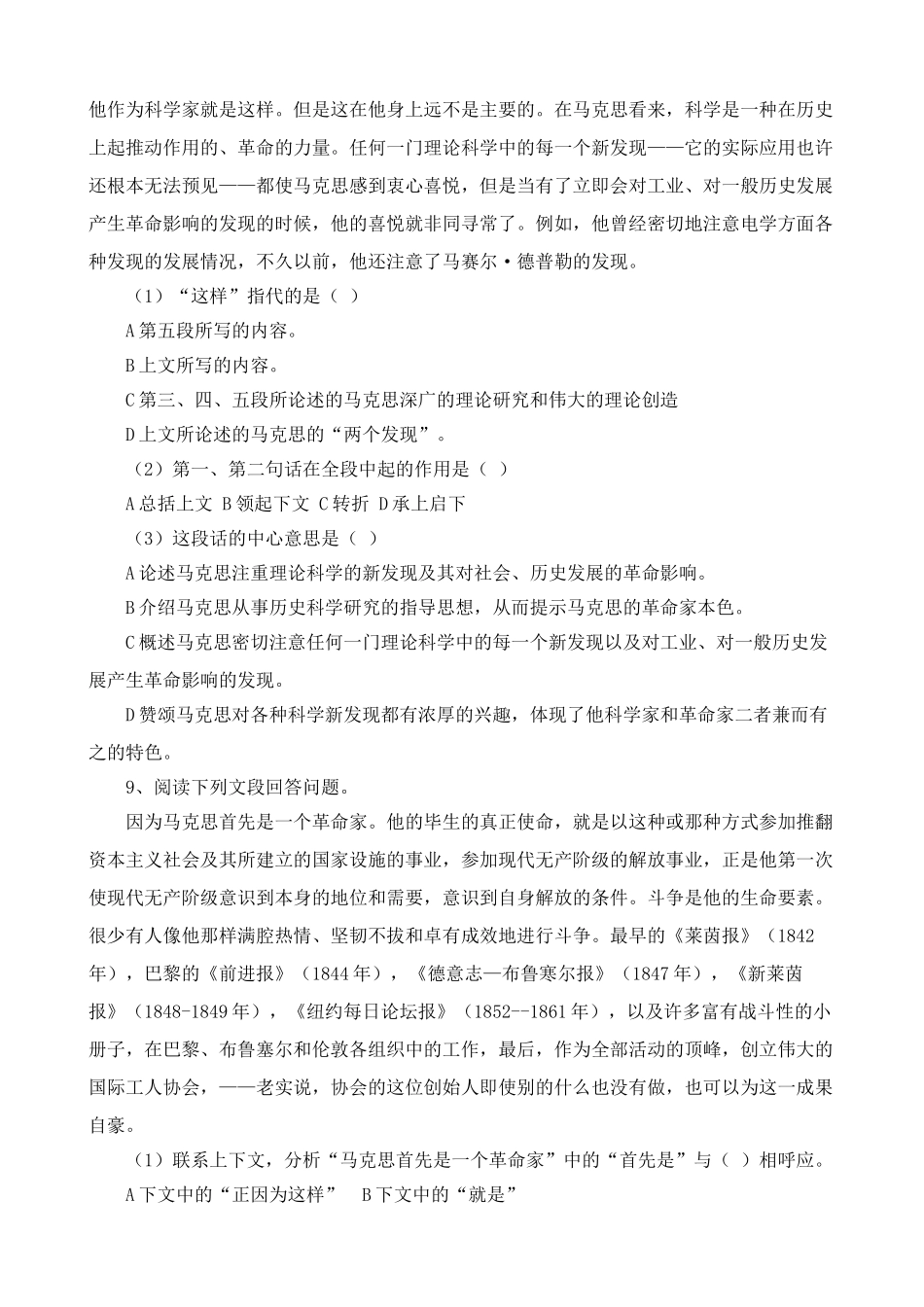 人教版高中语文第一册在马克思墓前的讲话 同步练习列字音全都正确_第3页