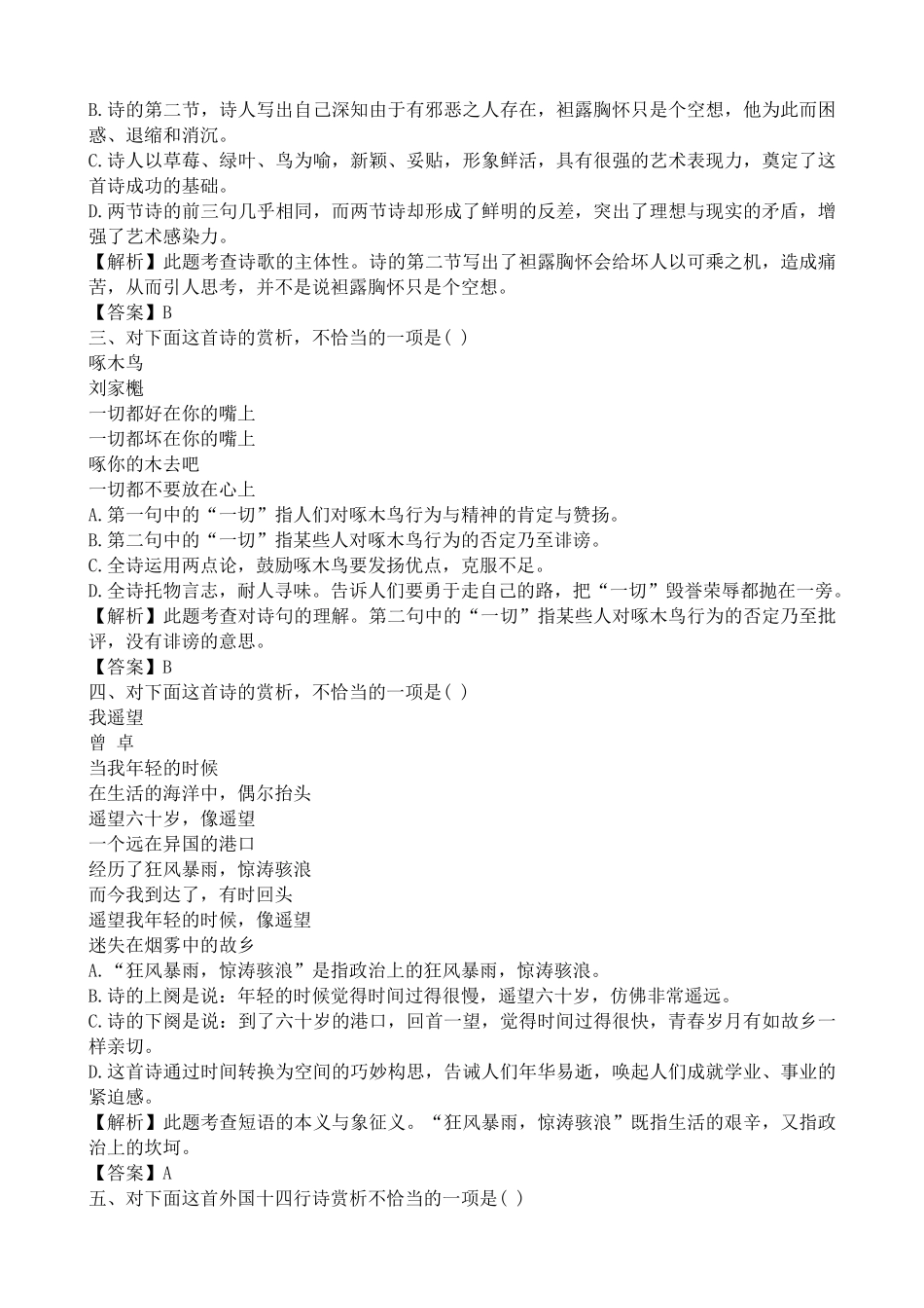 人教版高中语文第一册中国当代诗三首 例题解析总有一天我变成一棵树_第2页