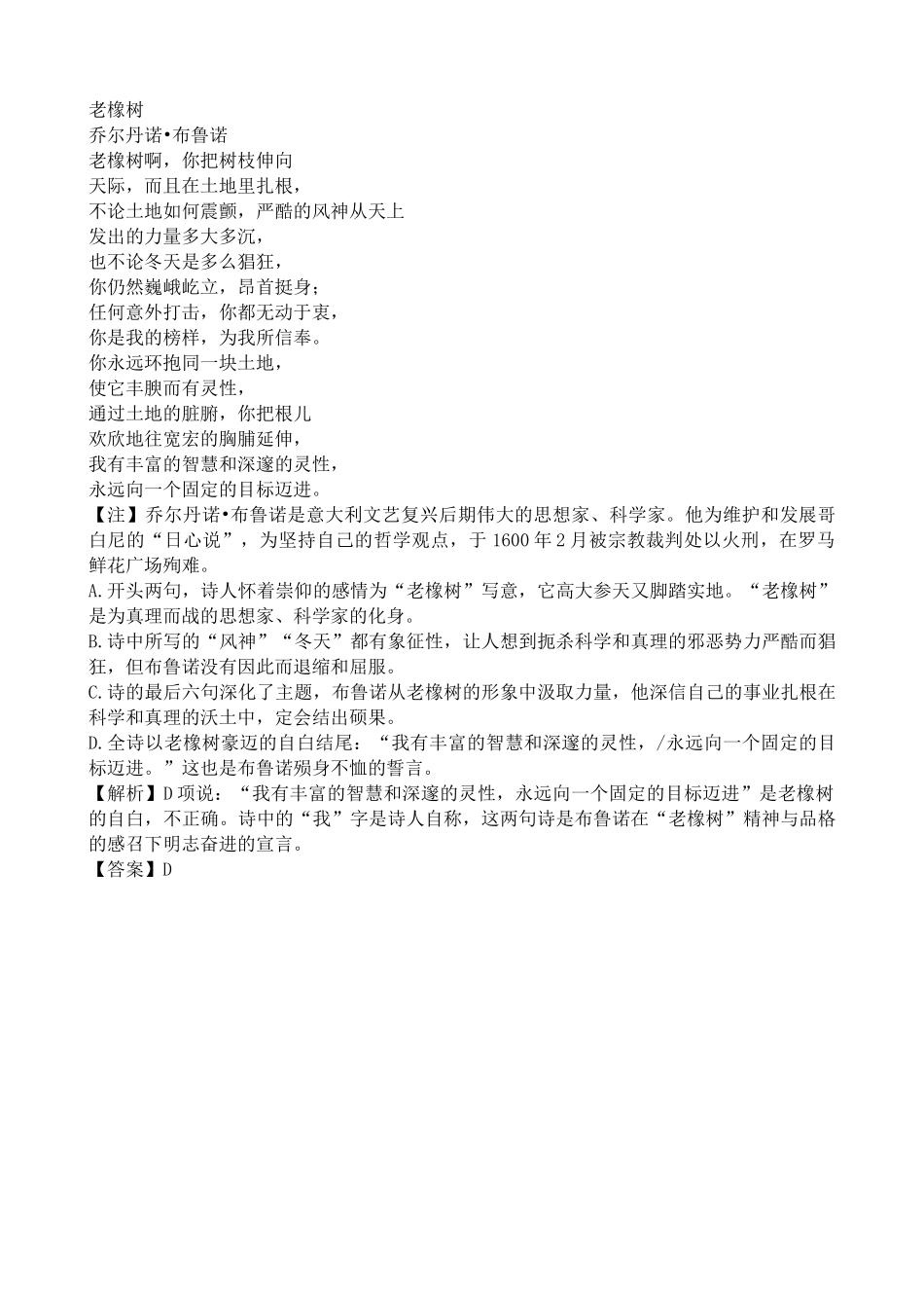 人教版高中语文第一册中国当代诗三首 例题解析总有一天我变成一棵树_第3页