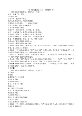 人教版高中语文第一册中国当代诗三首 例题解析总有一天我变成一棵树