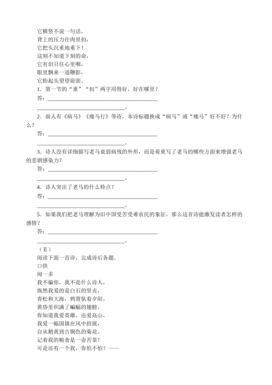 人教版高中语文第一册中国现代诗三首 同步练习基础知识_第2页